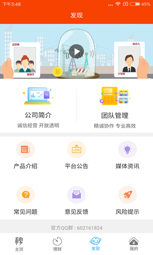 秒针理财 v2.5.1 安卓版图3