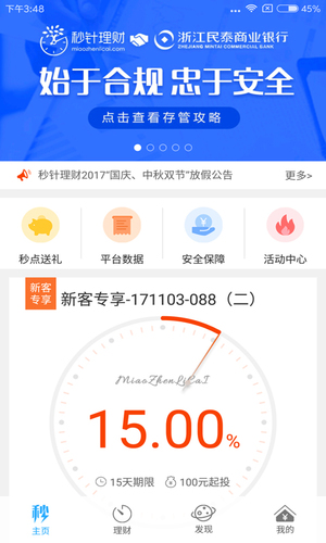 秒针理财 v2.5.1 安卓版图2