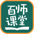 百师课堂下载 v1.1.06 安卓版 
