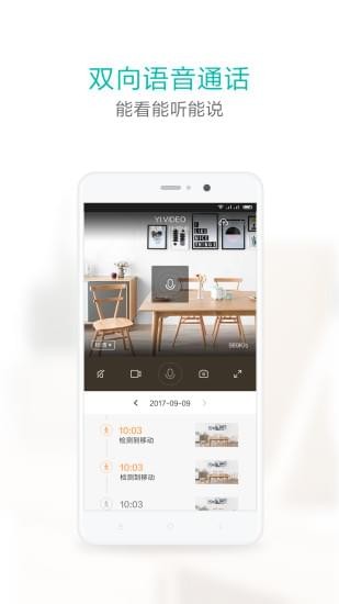 小蚁摄像机app下载 v3.8.1 安卓版图5