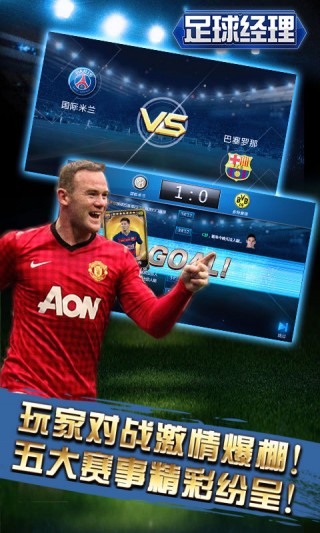 绿茵传奇 V2.1.1 安卓版图1