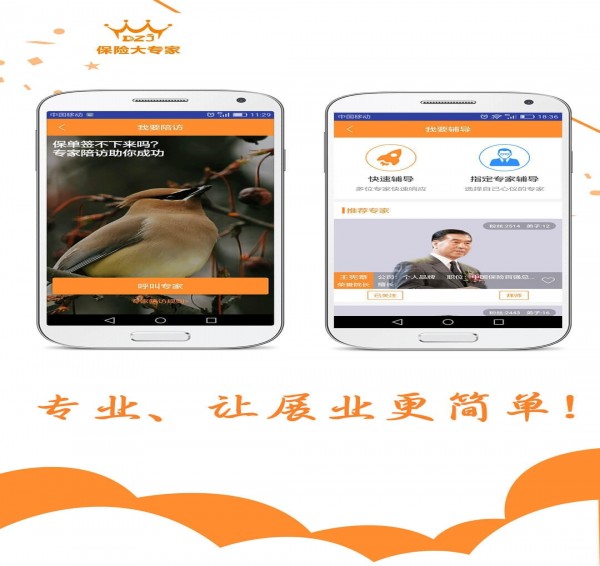 保险大专家app v2.3.0 安卓版图3