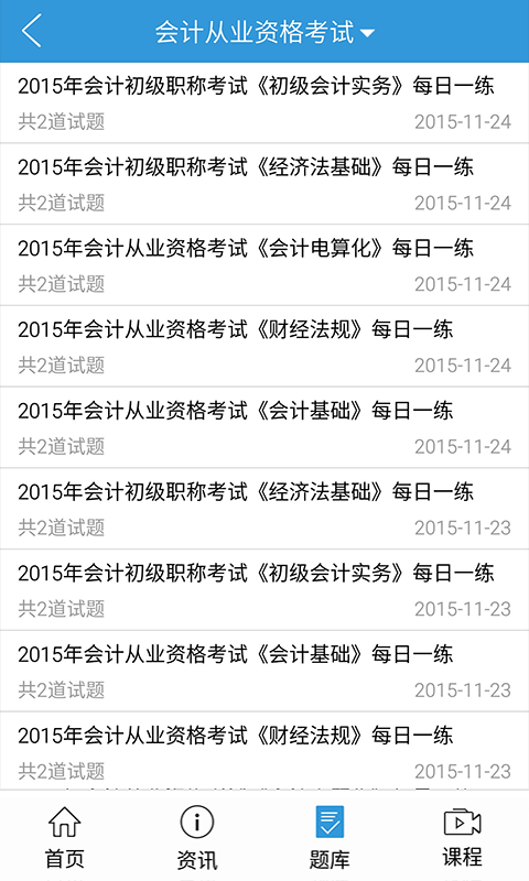 中公会计app v4.6 安卓版图2
