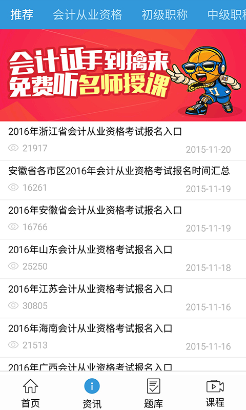 中公会计app v4.6 安卓版图3
