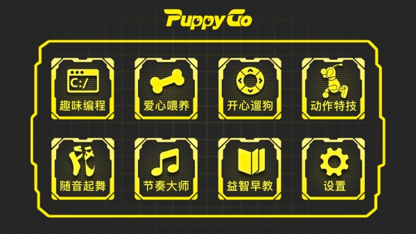 可旺机器狗app v2.4.1 安卓版图5