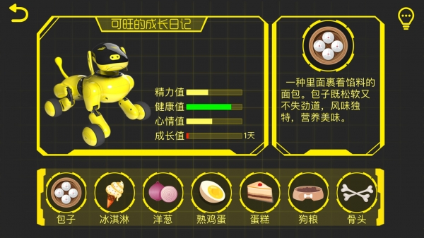 可旺机器狗app v2.4.1 安卓版图2