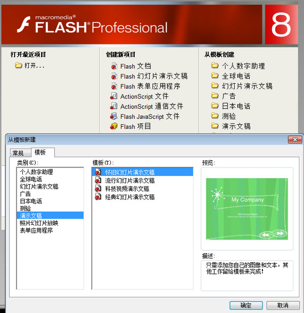 macromedia flash破解版