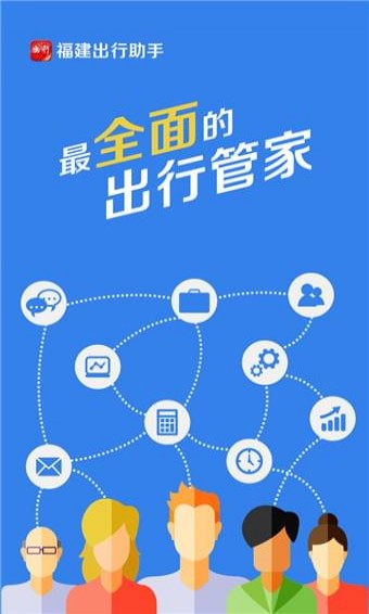 福路通app