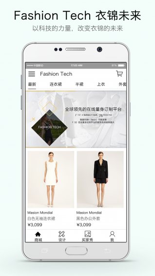 FashionTech app下载 v2.5.0 安卓版图4