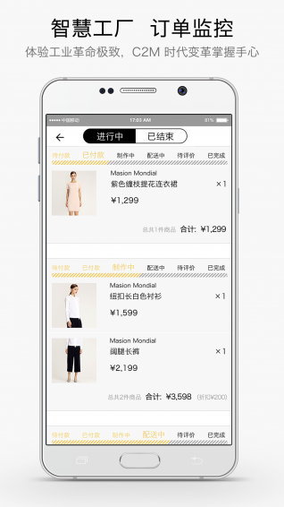 FashionTech app下载 v2.5.0 安卓版图5