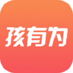 孩有为 v1.0.5.0 安卓版 