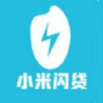小米闪贷app