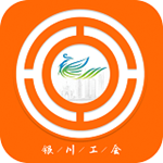 银川工会 v1.0.0 安卓版