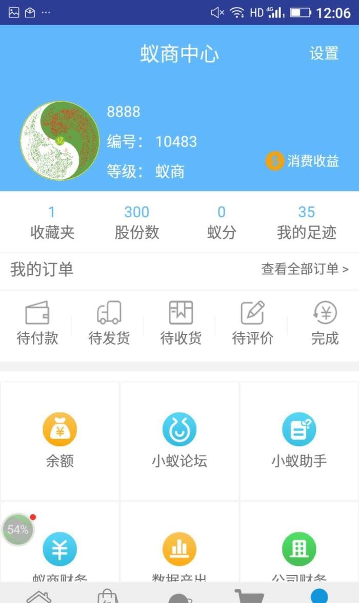 蚁商app v2.0.3 安卓版图1