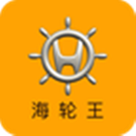 海轮王下载