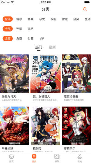 漫客栈app v3.0.4 iPhone版图2