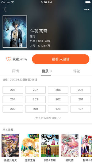 漫客栈app v3.0.4 iPhone版图5