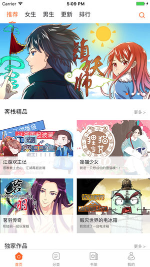 漫客栈app v3.0.4 iPhone版图4