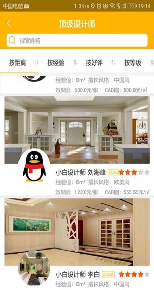 西易装修 v1.9 安卓版图3