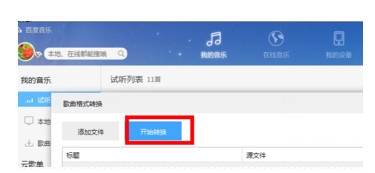百度音乐下载 v11.1.2.2 绿色版图3