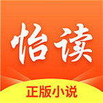 怡读小说app下载