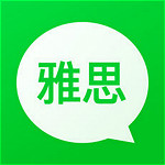 雅思口语ios