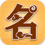 起名取名字app下载