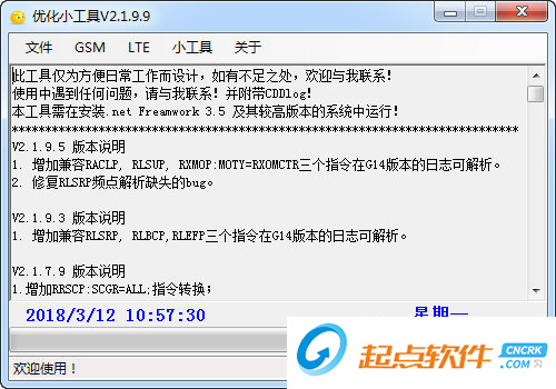 优化小工具 V2.1.9.9 免费版图1