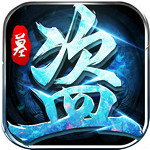 盗墓乾坤手游