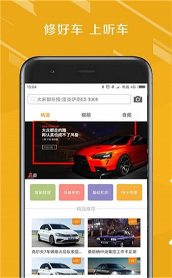 听车app v3.1.9 安卓版图3