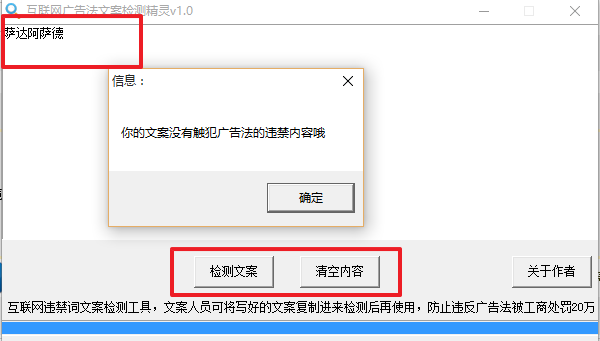互联网广告法文案检测精灵 V1.0 官方版图1