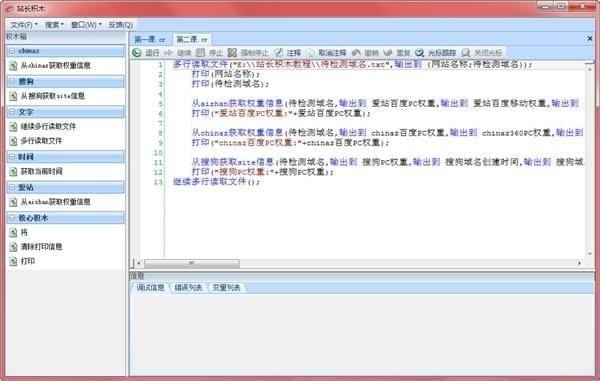 站长积木 v1.0.6646.23772 绿色版图1