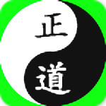 正道八字排盘手机版