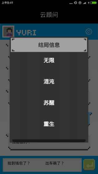 云顾问游戏下载 v2.0 安卓版图1