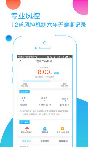 盈票理财app下载 v1.2.0 安卓版图2
