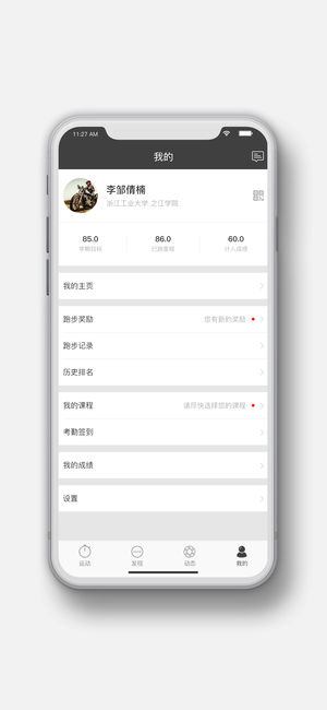 运动世界校园版 v1.5.4 iPhone版图4
