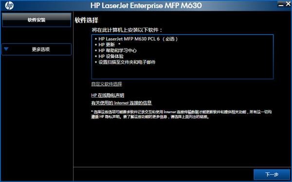 惠普hp m630打印机驱动下载 免费版图1
