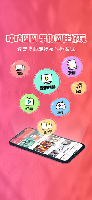 咪咕圈圈和动漫 V5.0.180914 iOS版图2