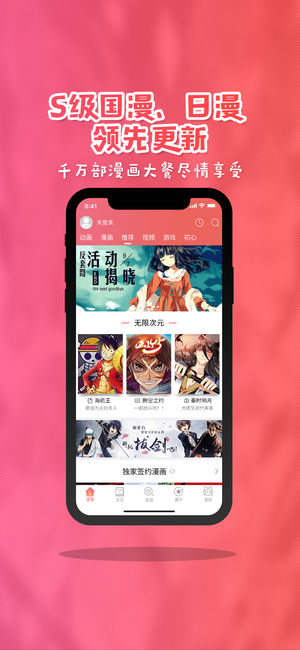 咪咕圈圈和动漫 V5.0.180914 iOS版图3
