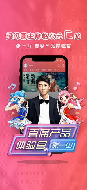 咪咕圈圈和动漫 V5.0.180914 iOS版图5