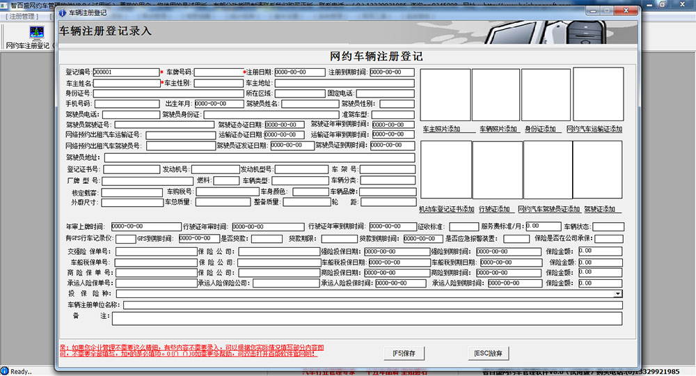 智百盛网约车管理软件下载 v8.0 免费版图2