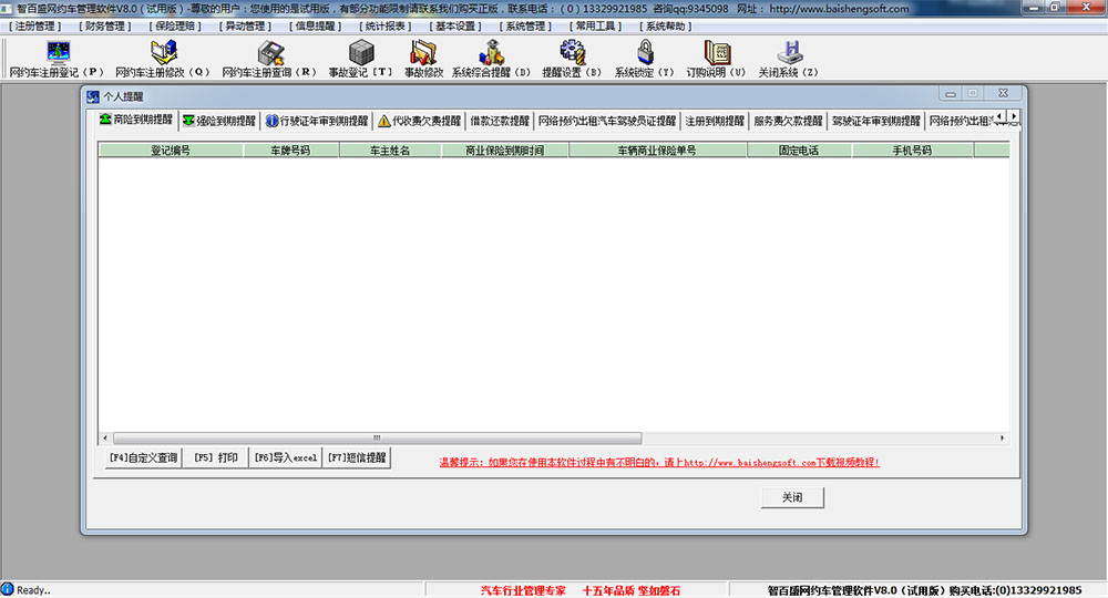 智百盛网约车管理软件下载 v8.0 免费版图3