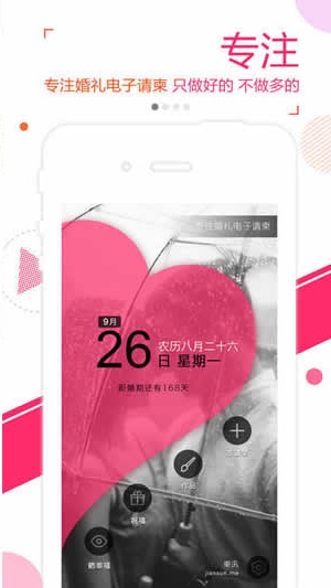 柬讯app v2.6.5 iphone版图1