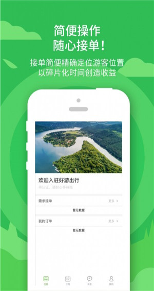 好游伴旅 v1.0.3 安卓版图1