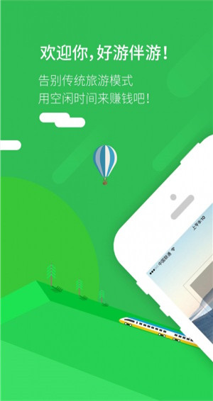 好游伴旅 v1.0.3 安卓版图4