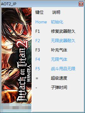 进击的巨人2七项修改器 v1.0 绿色版图1