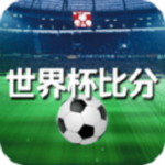 世界杯比分app下载
