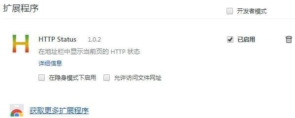 HTTP Status chrome插件 v1.0.2 官方免费版图1