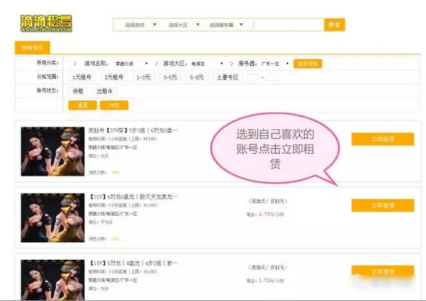 滴滴租号上号器下载 v936 官方版图1
