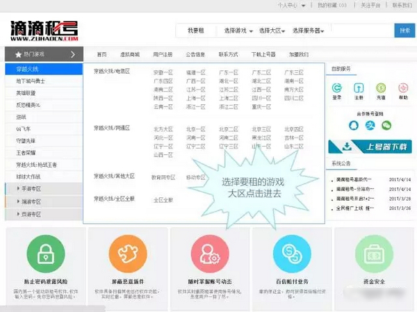 滴滴租号上号器下载 v936 官方版图2